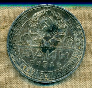 1 рубль 1924 г(6)