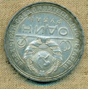 1 рубль 1924 г(7)