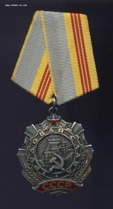 Трудовой Славы № 50ХХХХ с Док