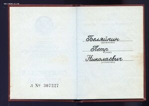 Трудовой Славы № 50ХХХХ с Док