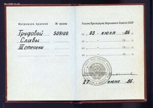 Трудовой Славы № 50ХХХХ с Док