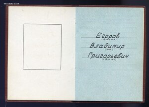 Трудового Красного Знамен № 120ХХХХ с Док