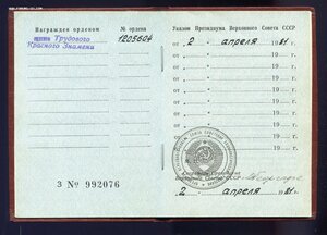 Трудового Красного Знамен № 120ХХХХ с Док