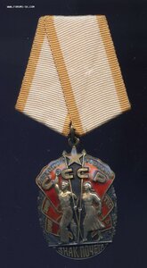 Знак Почёта № 121ХХХХ с Док