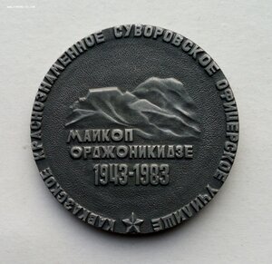 Кавказское КСВУ,50-годы выпуска.