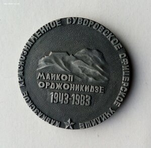 Кавказское КСВУ,50-годы выпуска.