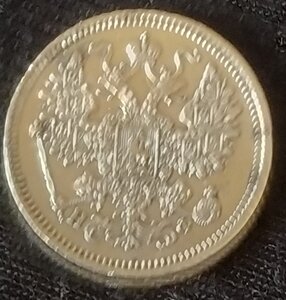 15 копеек 1865 СПб/НФ