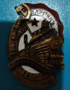 Ударник ЖД ,что за знак?