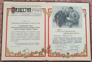 Почётная грамота газеты ИЗВЕСТИЯ 1949 год