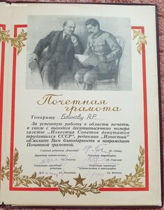 Почётная грамота газеты ИЗВЕСТИЯ 1949 год
