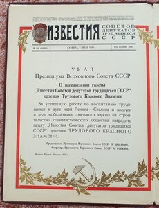 Почётная грамота газеты ИЗВЕСТИЯ 1949 год