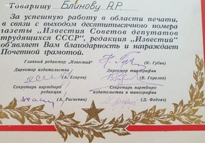 Почётная грамота газеты ИЗВЕСТИЯ 1949 год