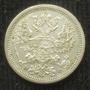 20 копеек 1878 СПБ/НФ