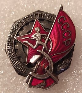 ЗАСЛУЖЕННЫЙ МАСТЕР СПОРТА СССР № 173. СЕРЕБРО. 1942 год.