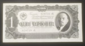 Один Червонец обр.1937 г. (пресс !)