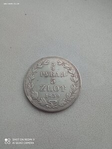 3/4 рубля 5 zlot 1839