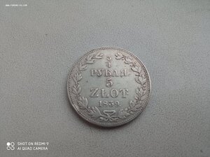 3/4 рубля 5 zlot 1839