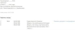 Белград 1945 год подпись героя СССР Давиденко В.И.