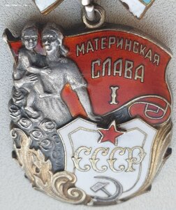 RAR. Мат Слава 1ст. № 60.895 клеймо штихелем