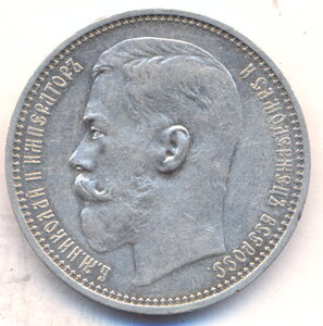 1 рубль 1914 г.