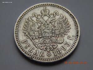 1 рубль 1893 г.