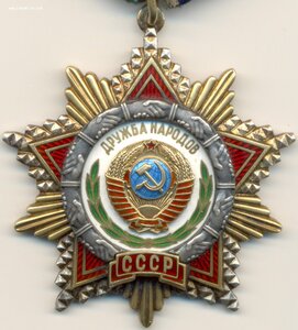 Дружба № 720 с орденской книжкой