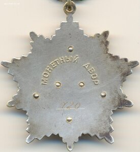 Дружба № 720 с орденской книжкой