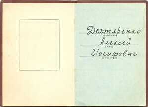 Дружба № 720 с орденской книжкой