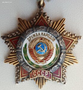 Дружба № 720 с орденской книжкой