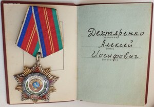 Дружба № 720 с орденской книжкой