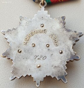 Дружба № 720 с орденской книжкой