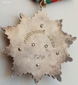 Дружба № 720 с орденской книжкой