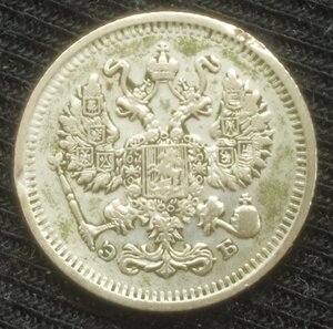 10 копеек 1909 СПб / ЭБ (2)