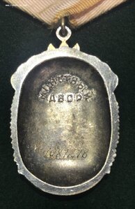 Орден Знак Почета №1087***