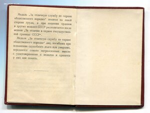 Документ к 1-му типу серебрянной ООП (1953г.) № 000831