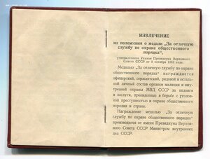 Документ к 1-му типу серебрянной ООП (1953г.) № 000831