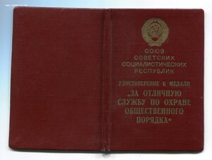 Документ к 1-му типу серебрянной ООП (1953г.) № 000831