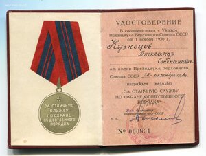 Документ к 1-му типу серебрянной ООП (1953г.) № 000831