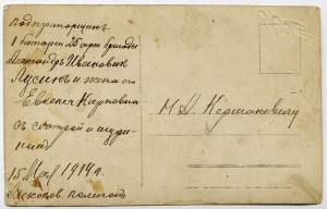 Кавалер трёх Георгиев. Май 1914 г.
