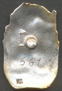 ОСС Наркомстроя № 661 в серебре.