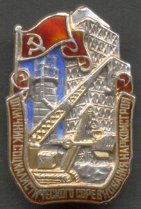 ОСС Наркомстроя № 661 в серебре.