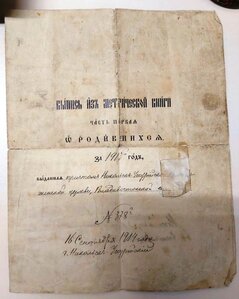 Выписка из метрической книги 1913-1914 год