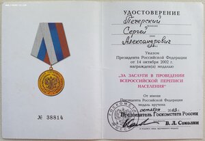 Перепись 2002