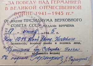 "Красная" ЗПГ на героического старшину воздушного стрелка
