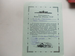 Благодарность Министра Обороны СССР за Чехословакию 1968 год