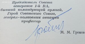 Доки на ветеранские знаки 1 и 8 ВА. Подпись маршала Пстыго