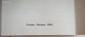 Два поздних партизана на одного 1987г, Япония, ЗПГ +