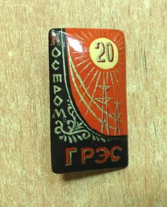 Знак Палехский 20 лет Костромской ГРЭС