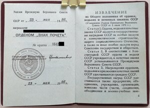 Орденская на предприятие (Знак Почёта № 1.512.ххх)