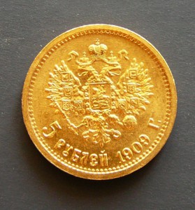 5-руб. 1909, 1910 UNC
